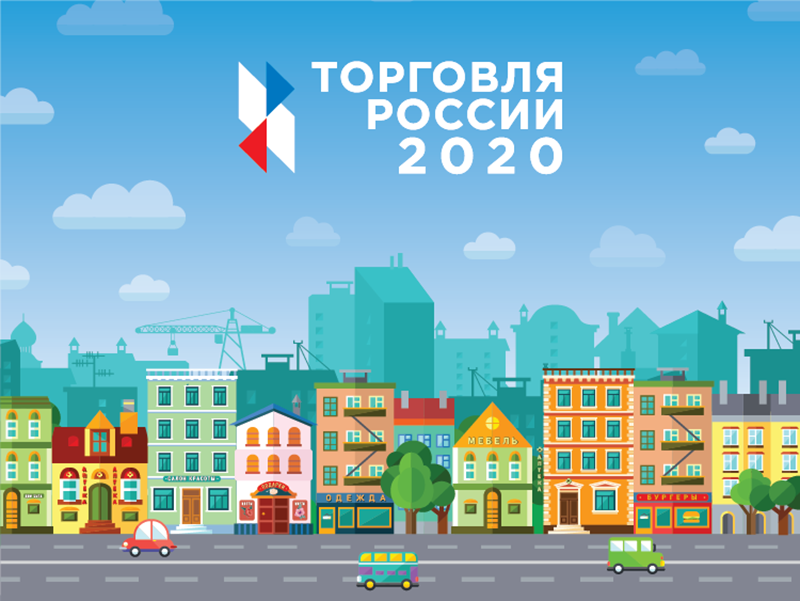 https://naturovo.ru/wp-content/uploads/2020/12/torgovlya-rossii.png